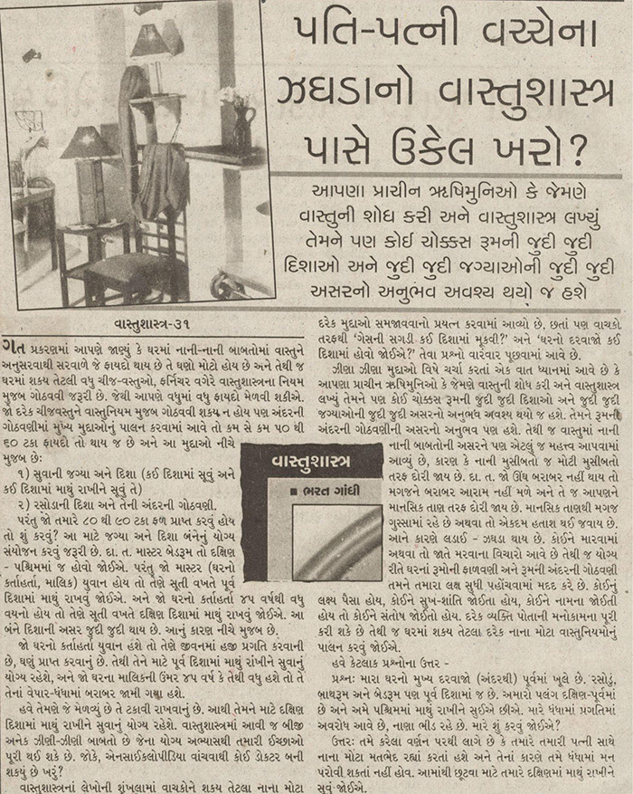 પતિ- પત્ની વચ્ચેના ઝગડાનો વાસ્તુશાસ્ત્ર પાસે ઉકેલ ખરો?