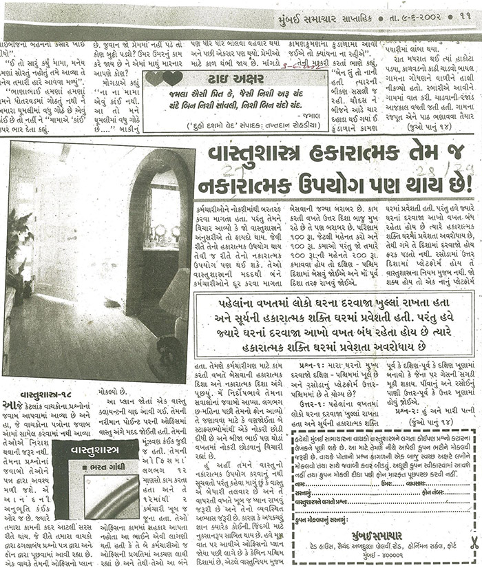 વાસ્તુશાસ્ત્ર હકારાત્મક તેમ જ નકારાત્મક ઉપયોગ પણ થાય છે!