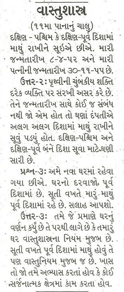 વાસ્તુશાસ્ત્ર હકારાત્મક તેમ જ નકારાત્મક ઉપયોગ પણ થાય છે!