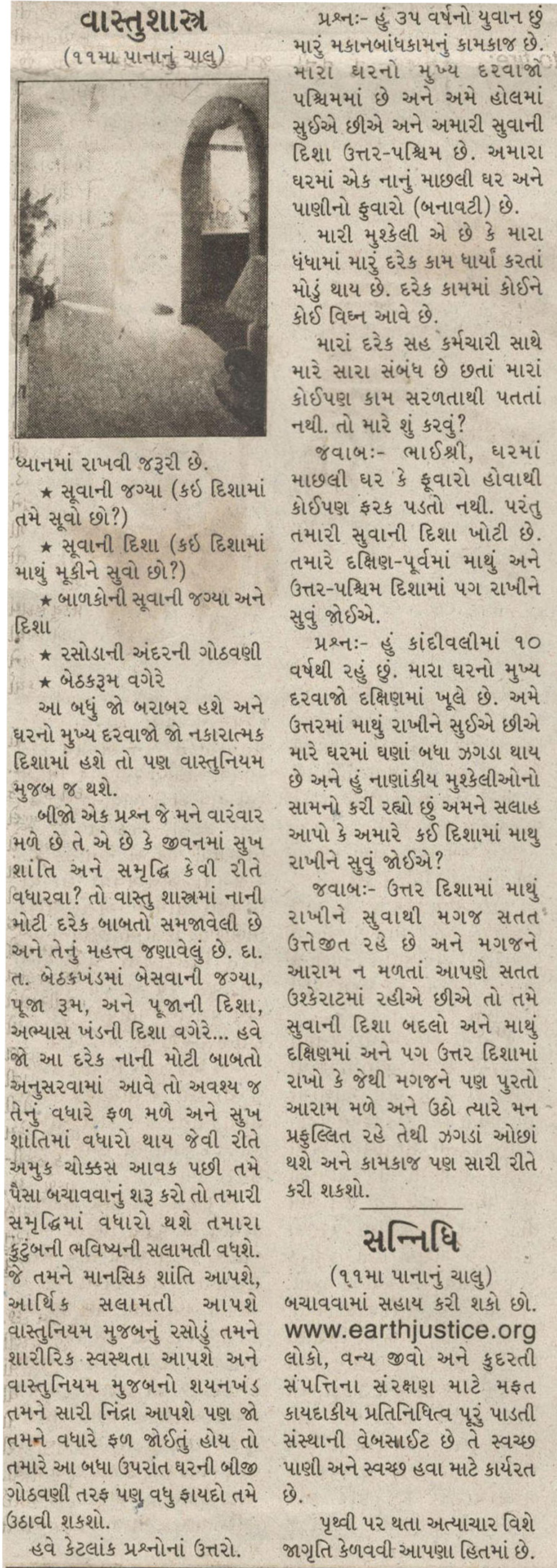 વાસ્તુના તૂતથી ગભરાઈ જવાની જરૂર નથી 